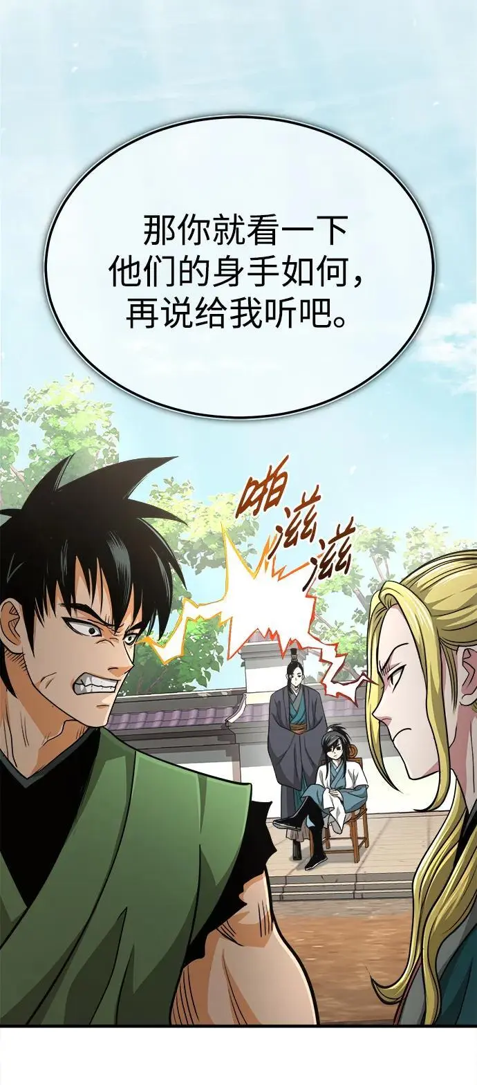 [第6话] 西宿的护卫武士 第53页