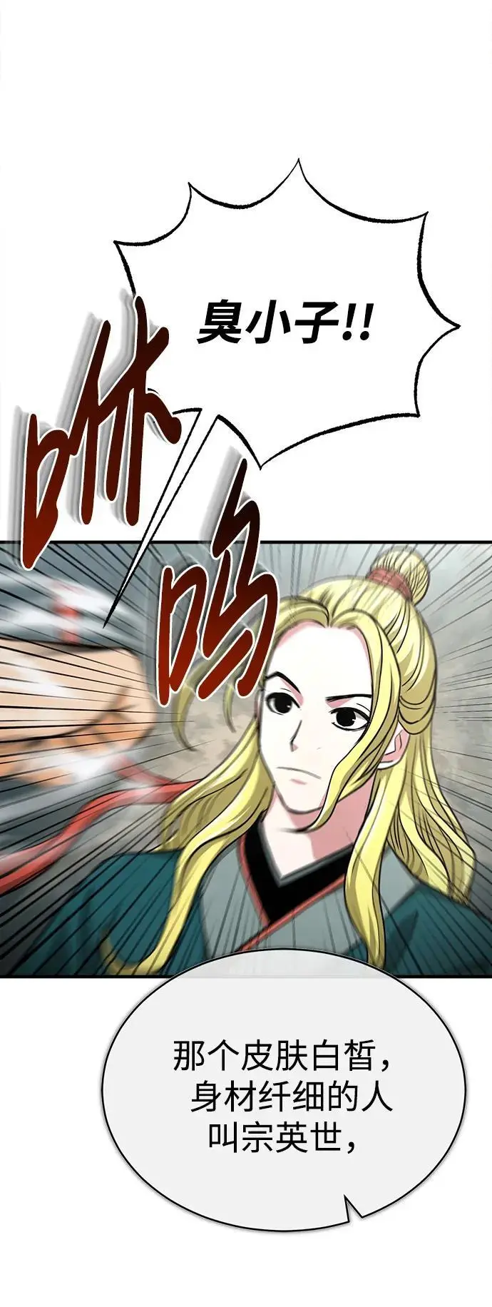 [第6话] 西宿的护卫武士 第54页