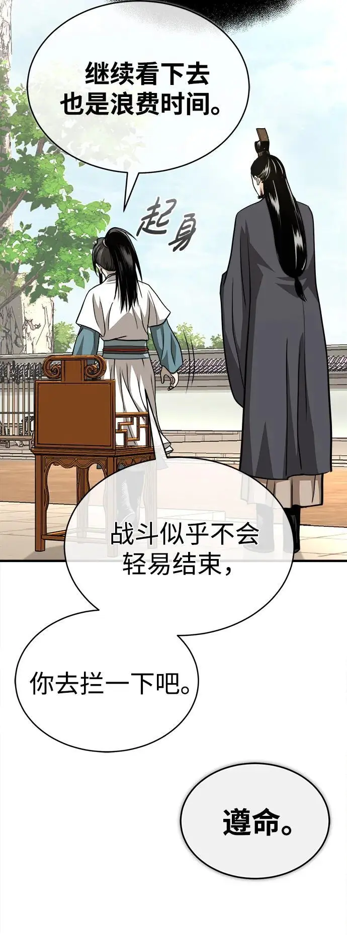 [第6话] 西宿的护卫武士 第60页