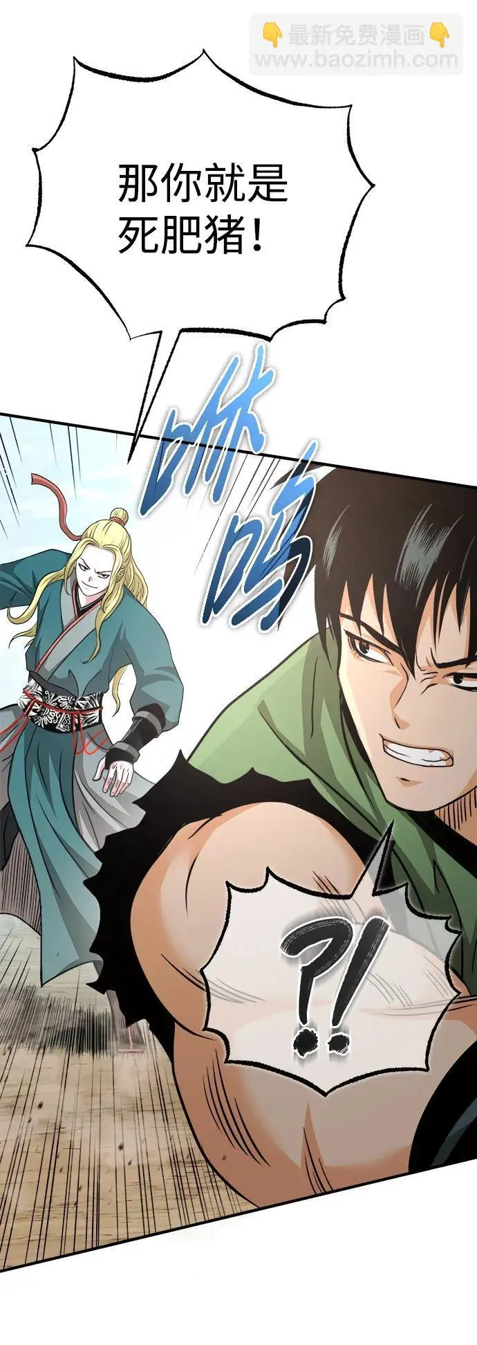 [第6话] 西宿的护卫武士 第62页