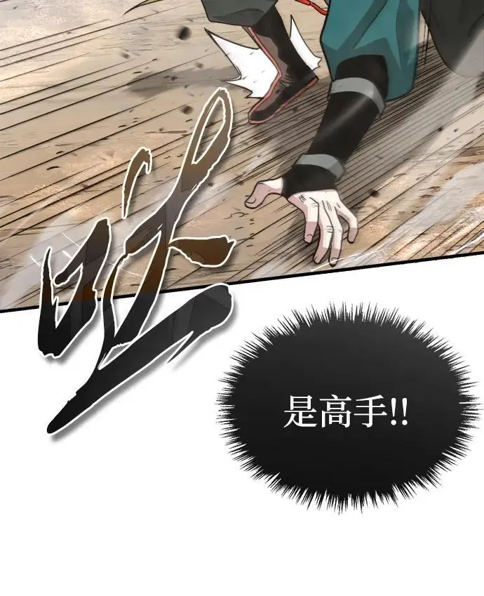 [第6话] 西宿的护卫武士 第73页