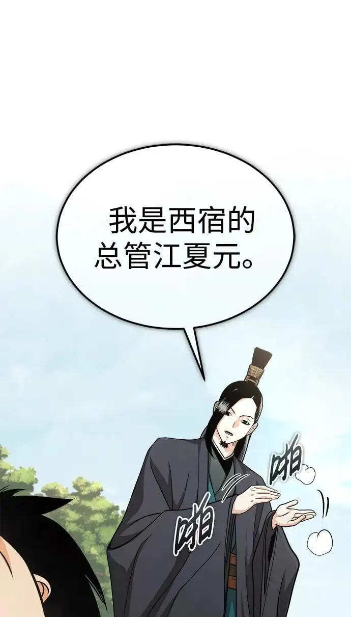 [第6话] 西宿的护卫武士 第74页