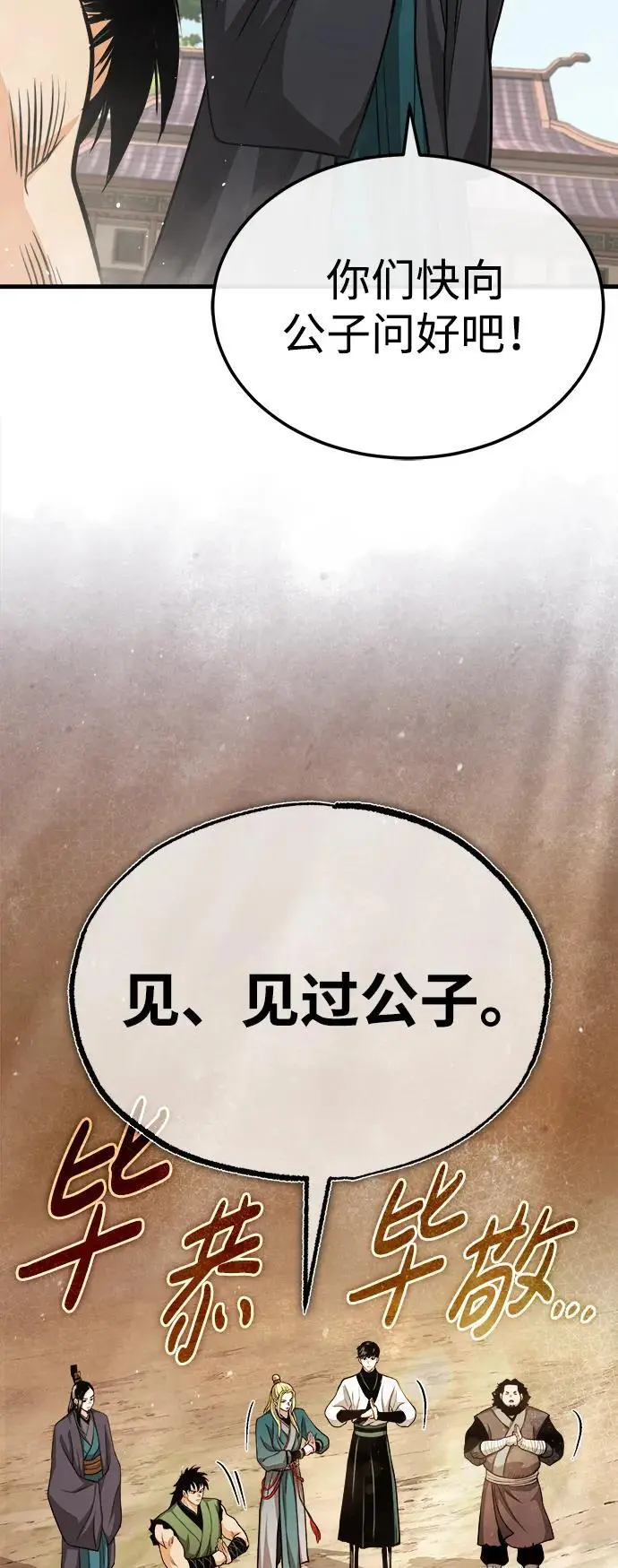 [第6话] 西宿的护卫武士 第75页