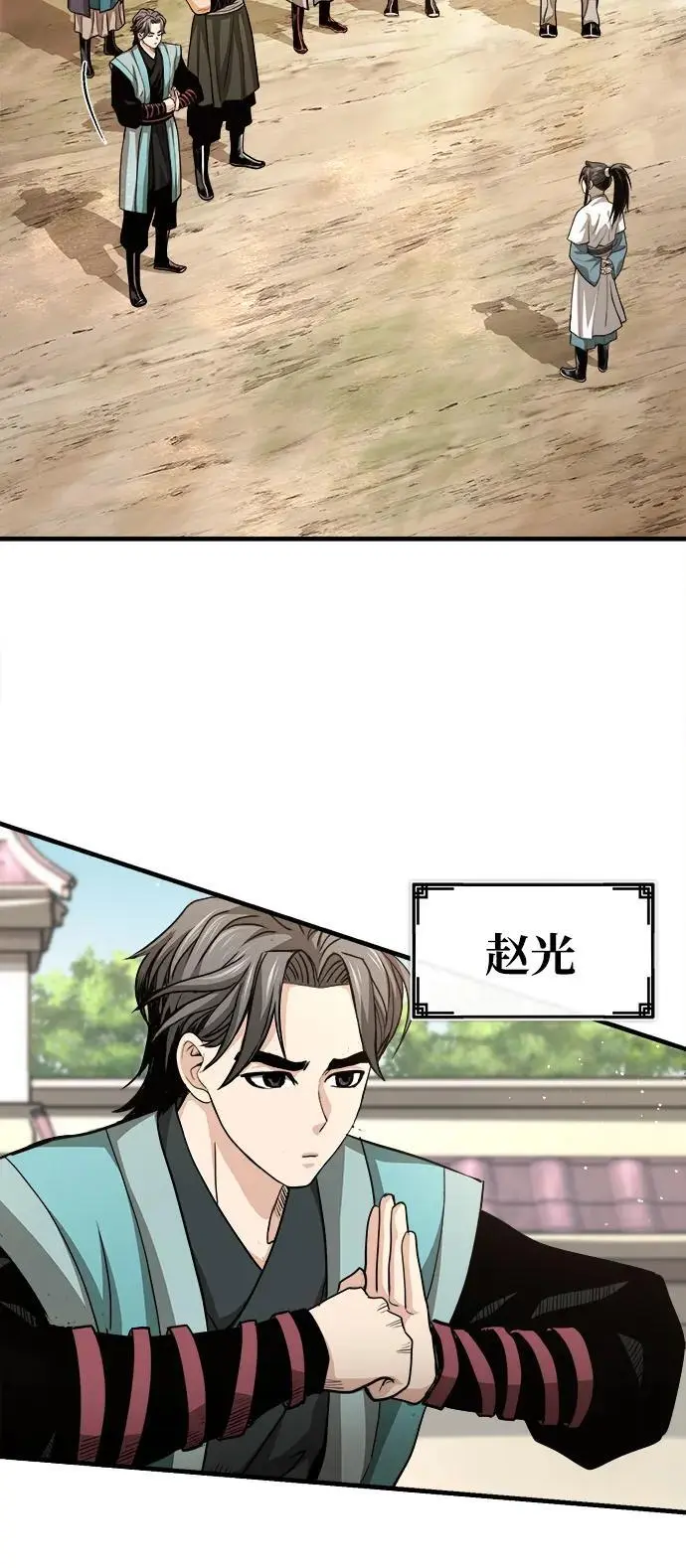 [第6话] 西宿的护卫武士 第76页