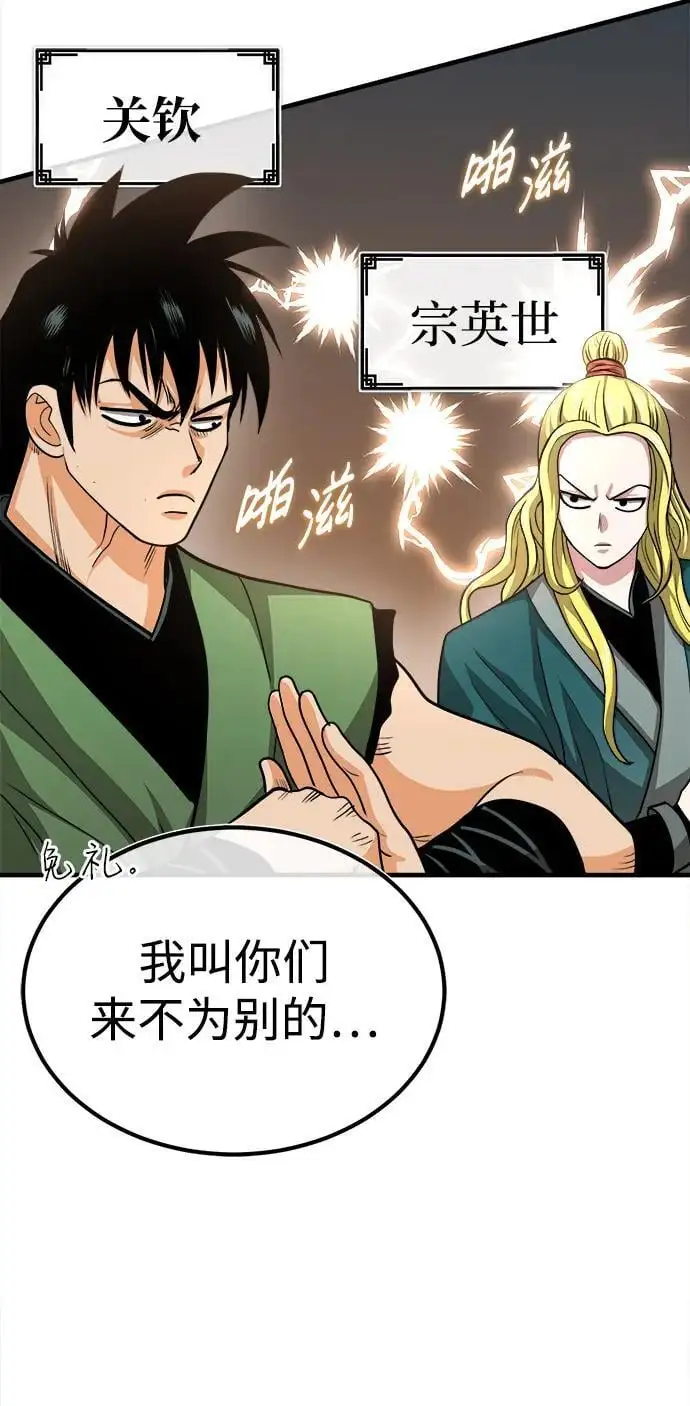 [第6话] 西宿的护卫武士 第78页