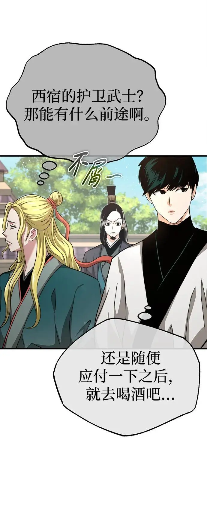 [第6话] 西宿的护卫武士 第80页