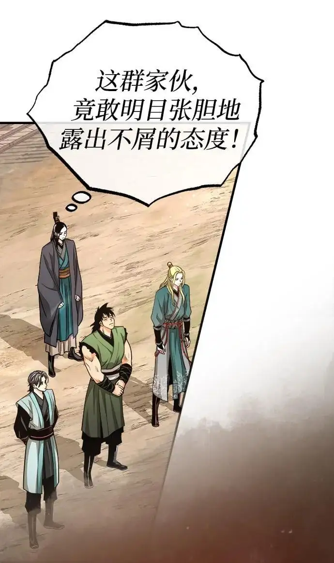 [第6话] 西宿的护卫武士 第81页