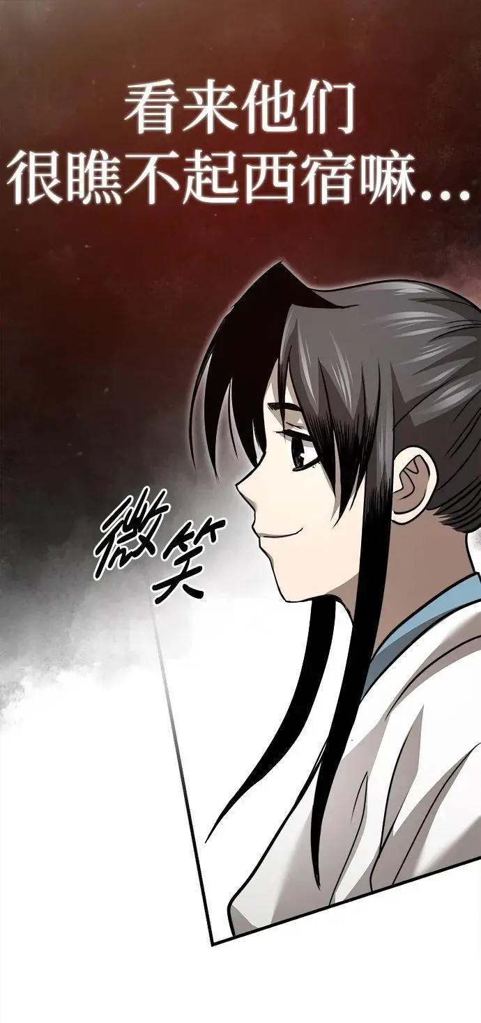 [第6话] 西宿的护卫武士 第82页