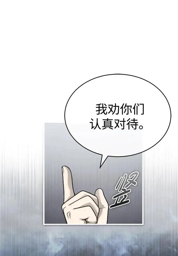 [第6话] 西宿的护卫武士 第83页