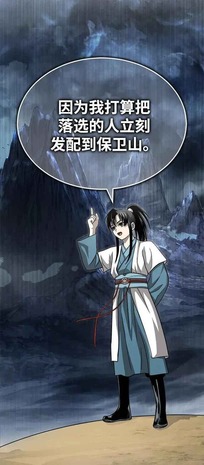 [第6话] 西宿的护卫武士 第84页