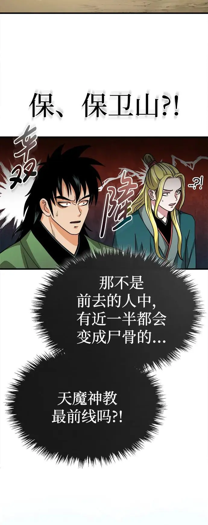 [第6话] 西宿的护卫武士 第85页