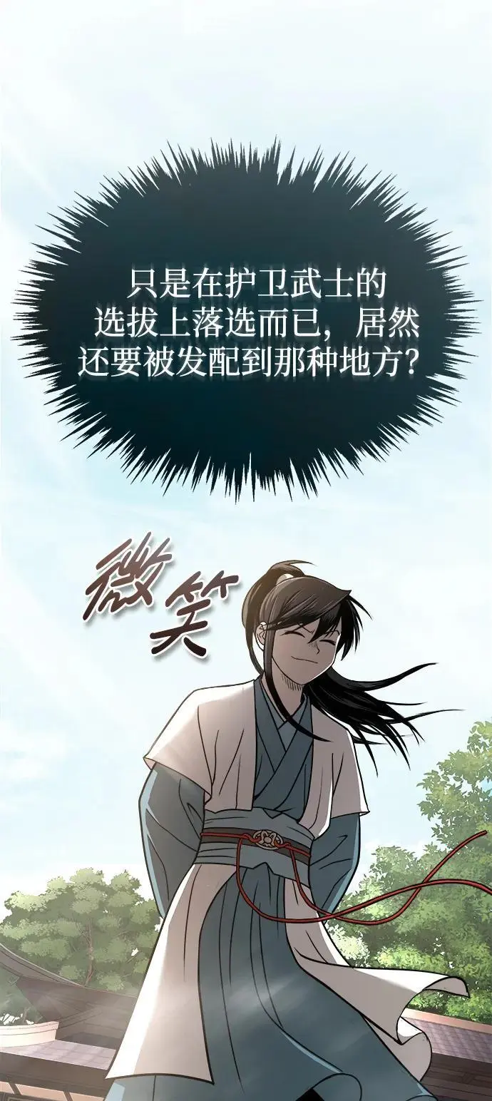 [第6话] 西宿的护卫武士 第86页