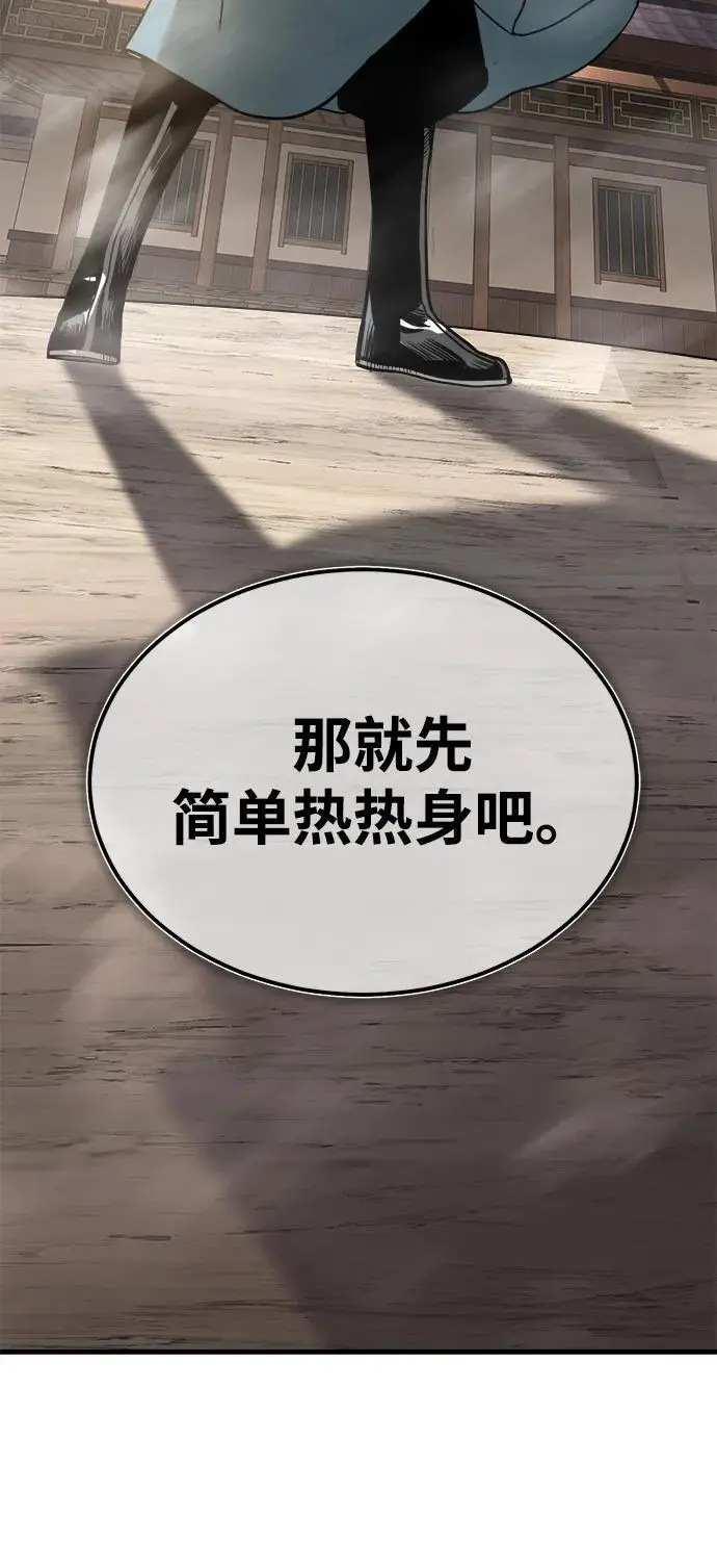 [第6话] 西宿的护卫武士 第87页