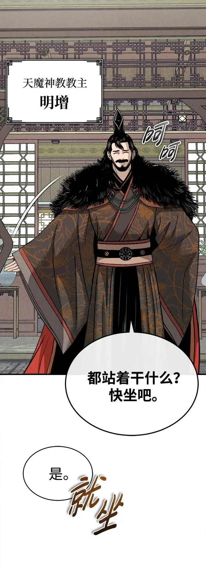[第5话] 魔道至尊 第3页