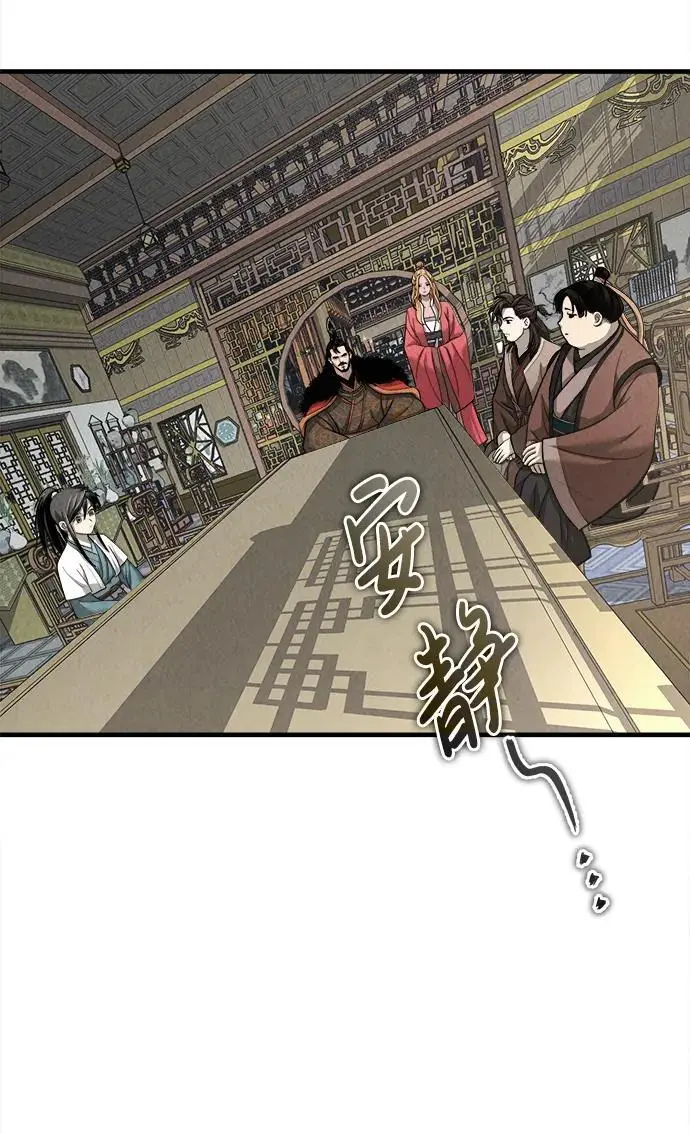 [第5话] 魔道至尊 第4页