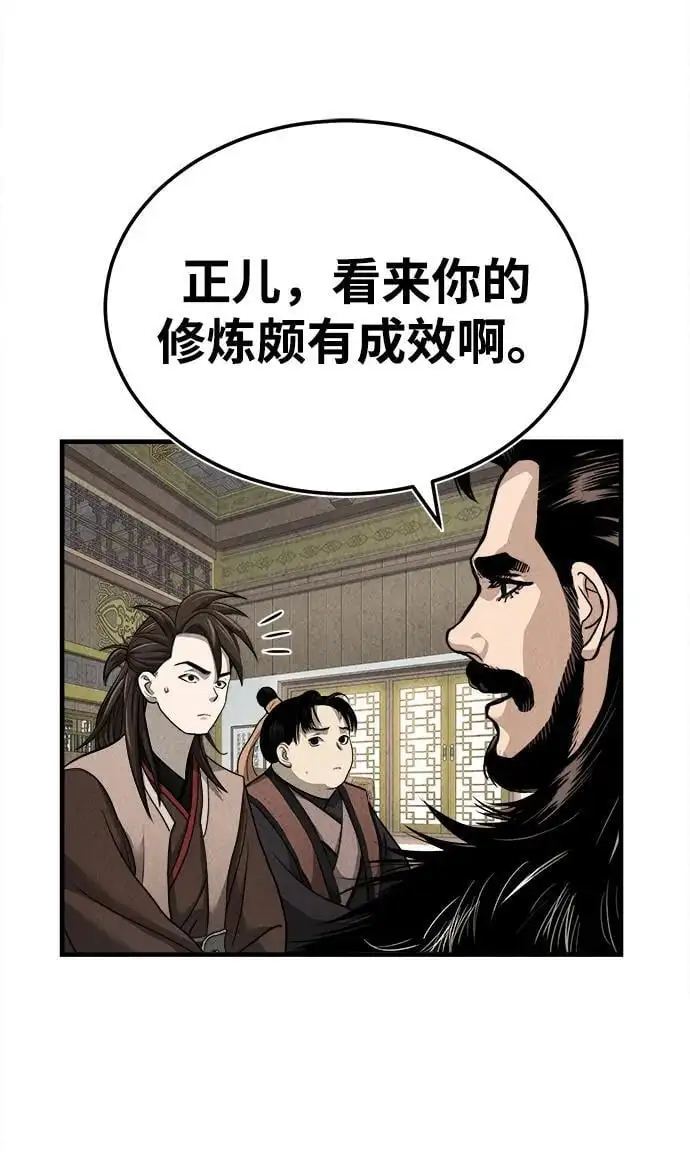 [第5话] 魔道至尊 第5页
