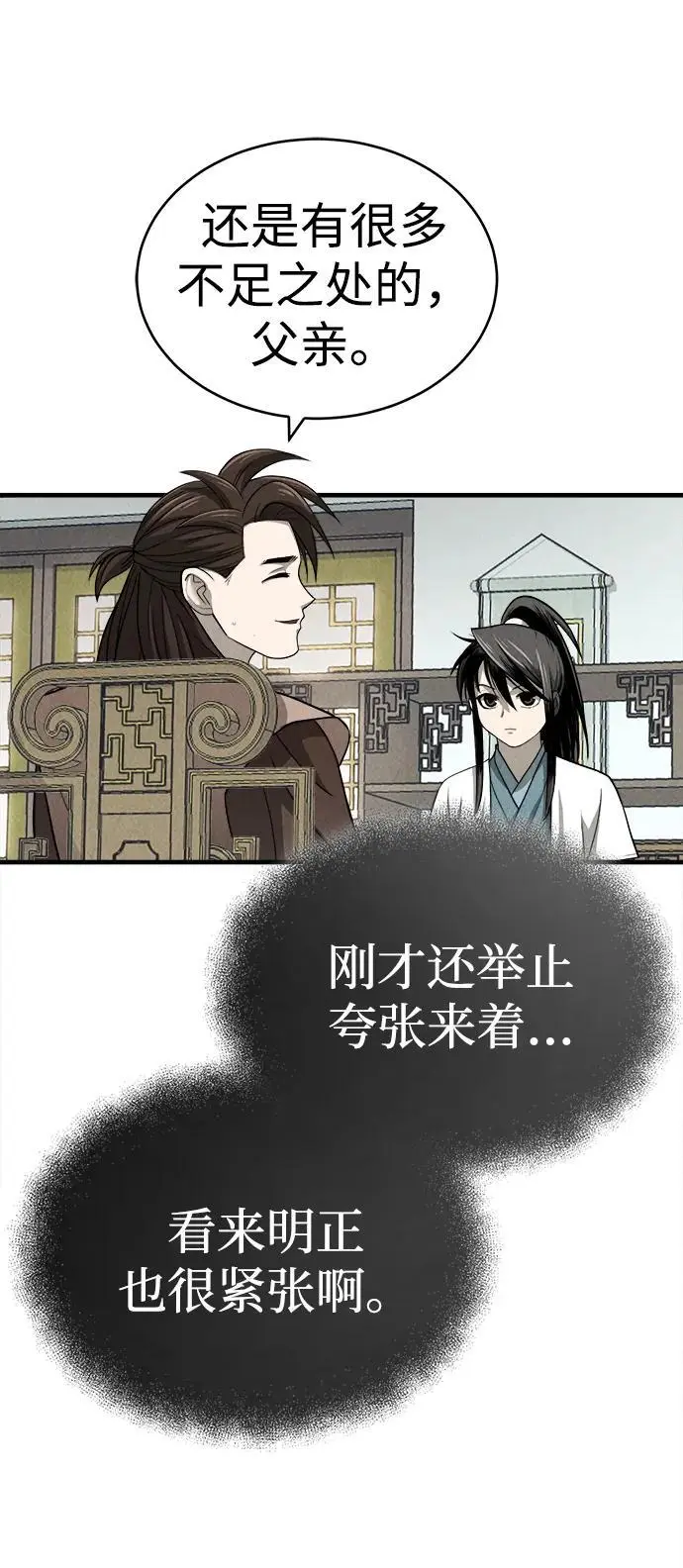 [第5话] 魔道至尊 第6页