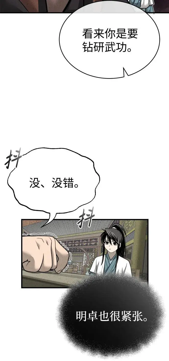 [第5话] 魔道至尊 第9页