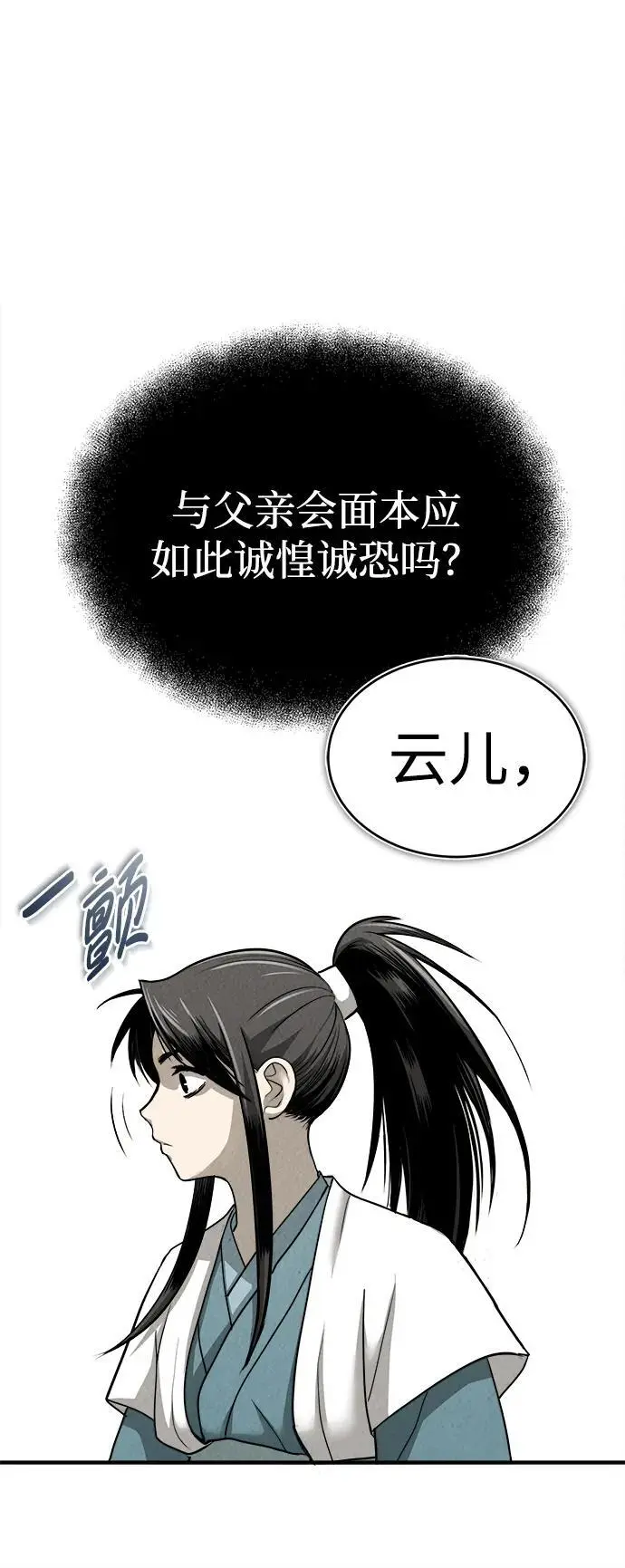 [第5话] 魔道至尊 第10页