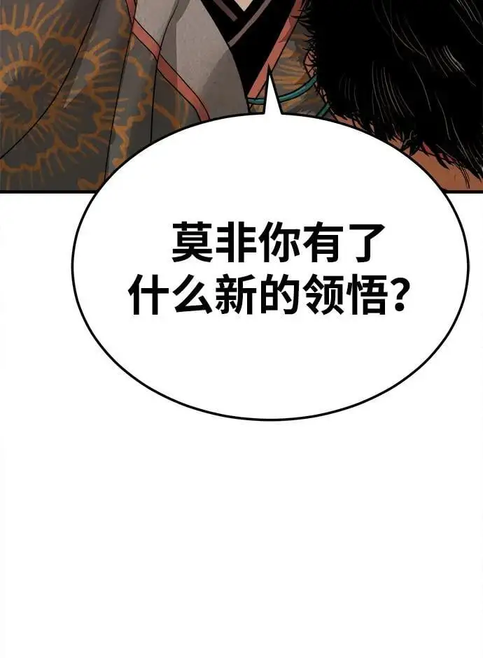 [第5话] 魔道至尊 第12页