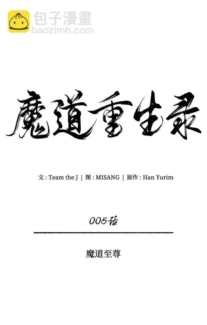 [第5话] 魔道至尊 第13页