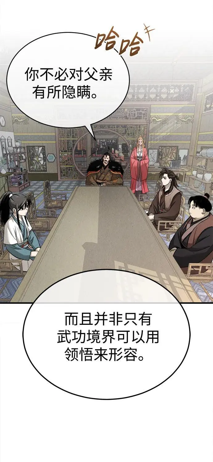 [第5话] 魔道至尊 第15页
