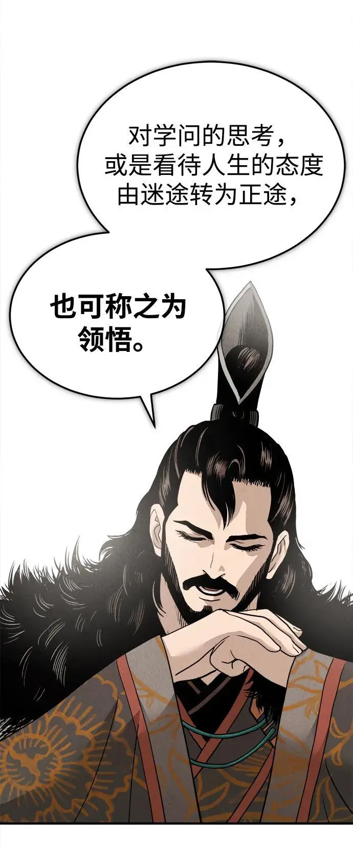 [第5话] 魔道至尊 第16页
