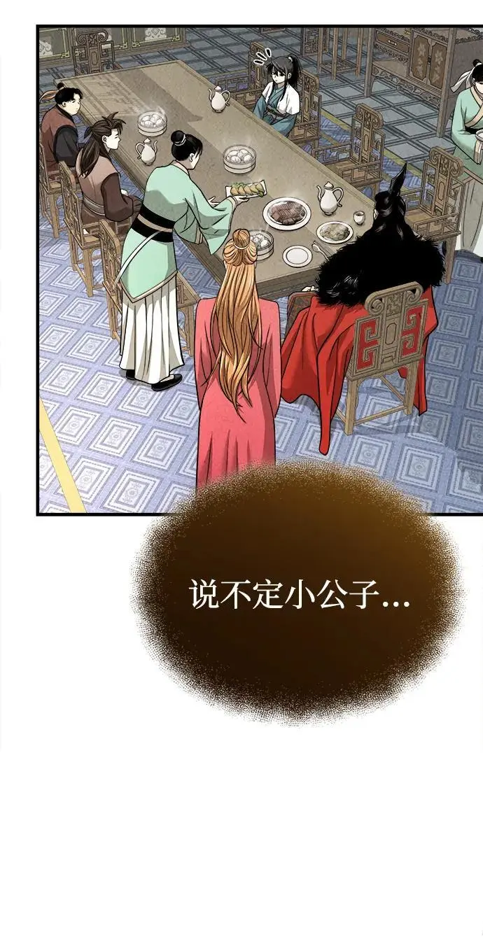 [第5话] 魔道至尊 第19页