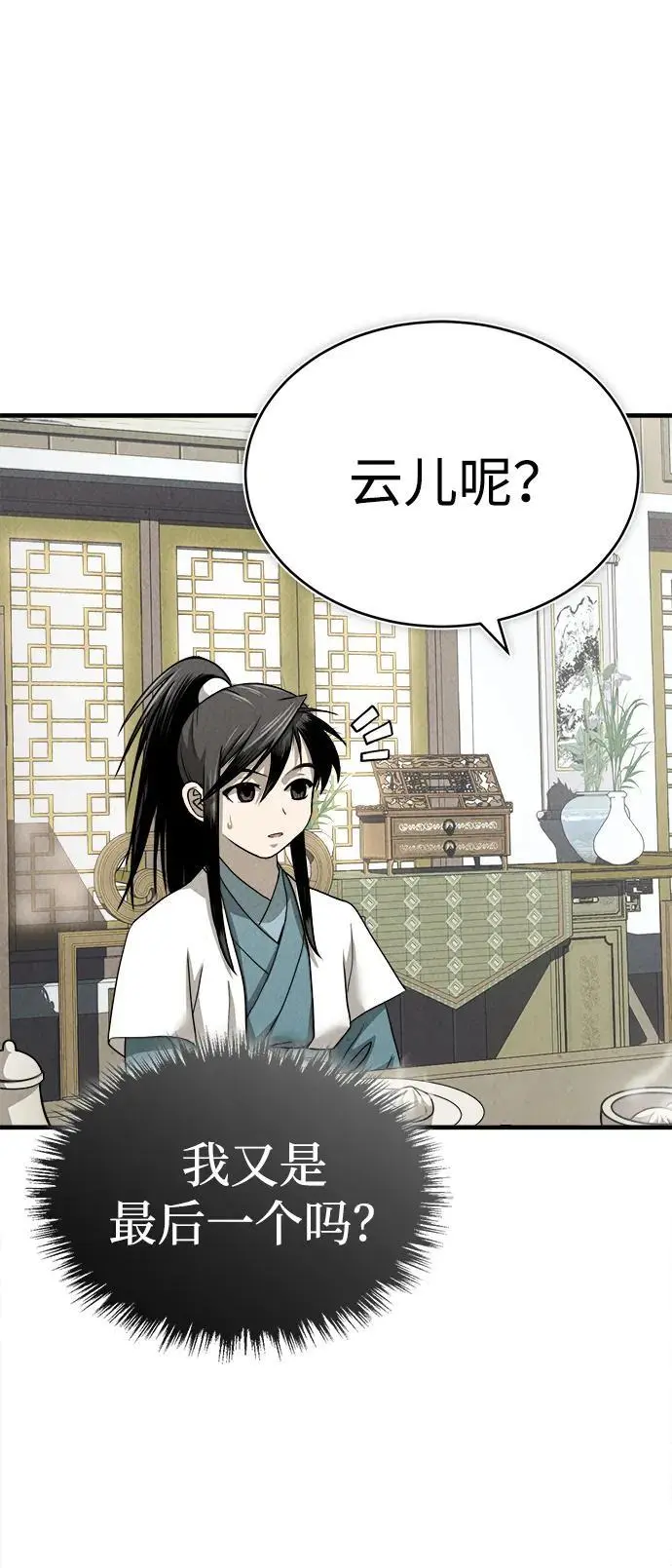 [第5话] 魔道至尊 第28页
