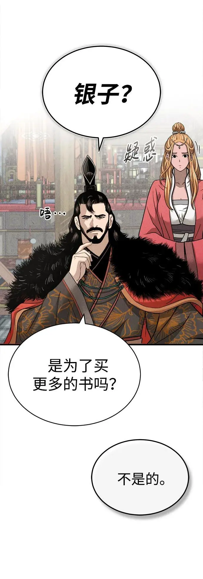 [第5话] 魔道至尊 第30页