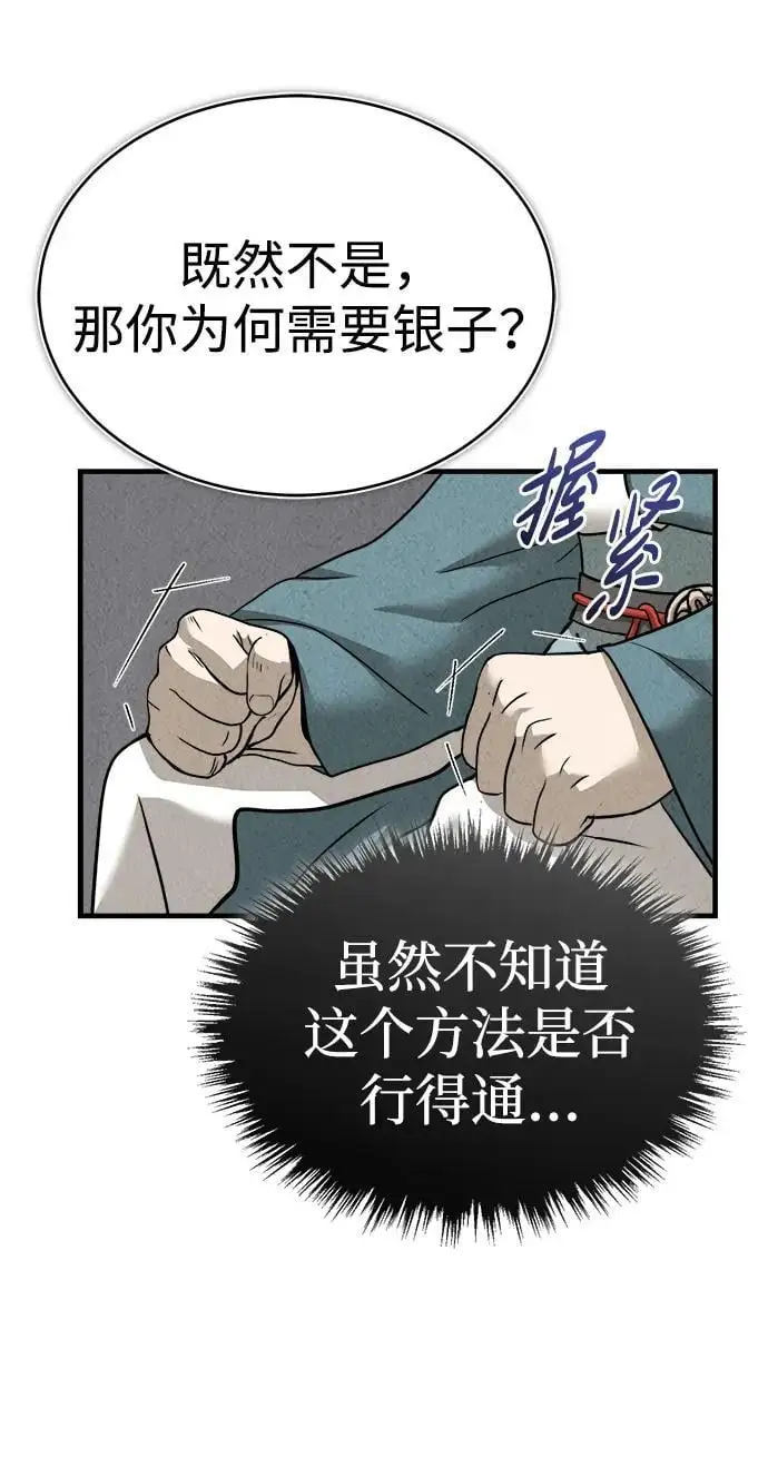 [第5话] 魔道至尊 第31页