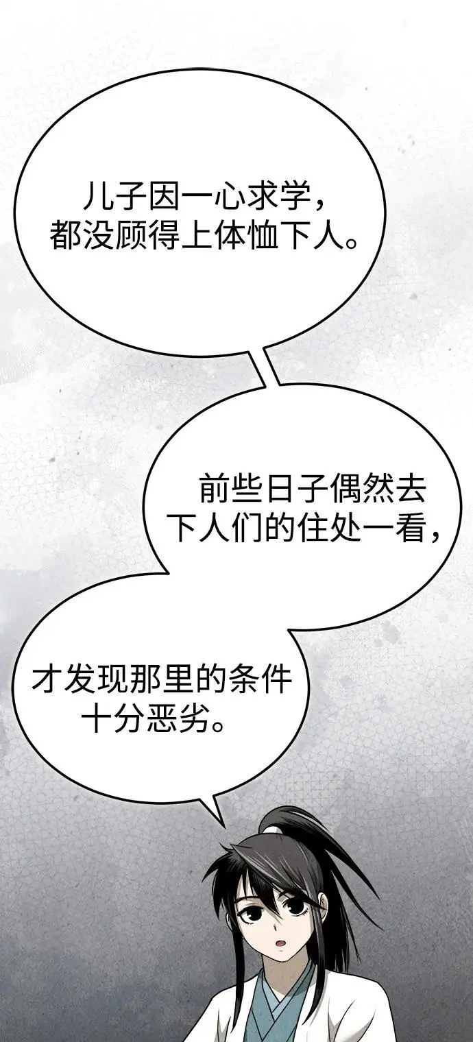 [第5话] 魔道至尊 第33页