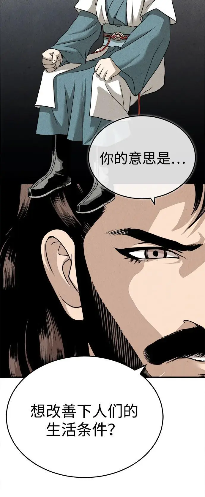 [第5话] 魔道至尊 第34页