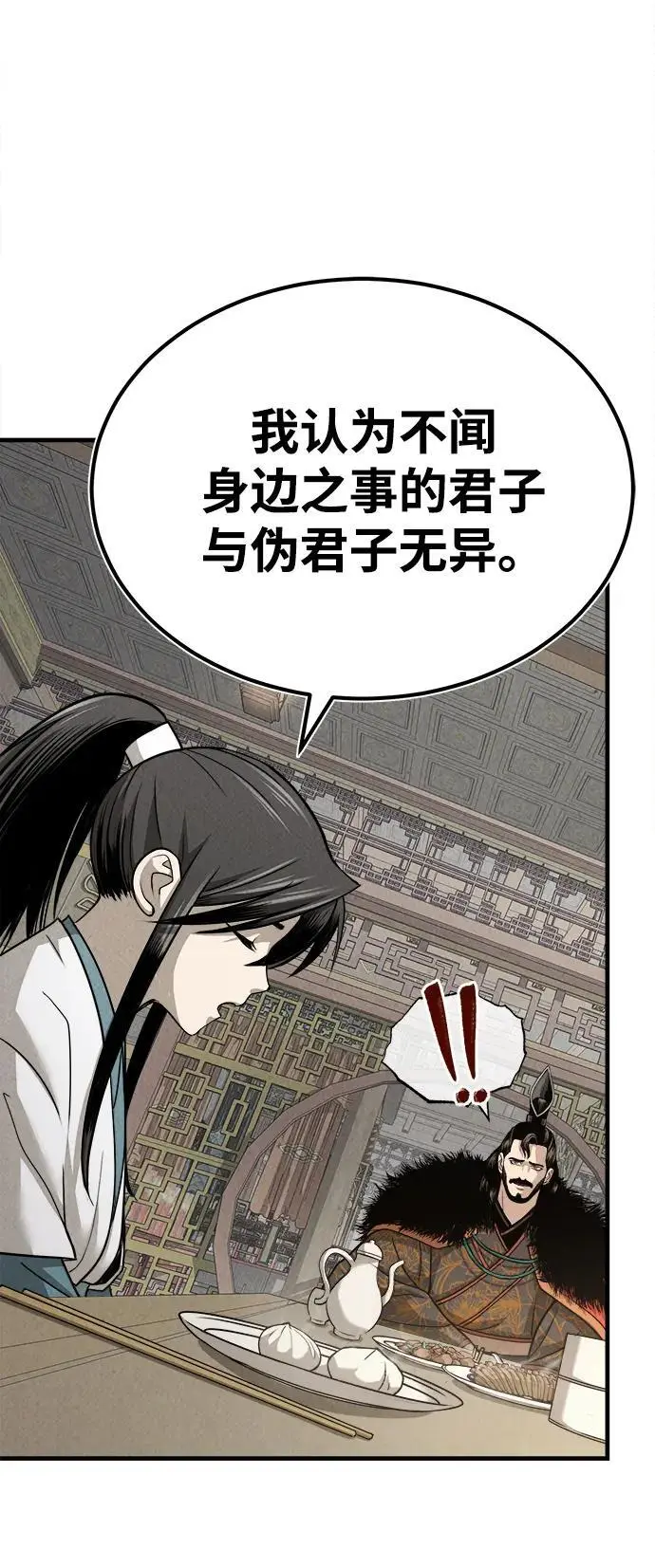 [第5话] 魔道至尊 第35页