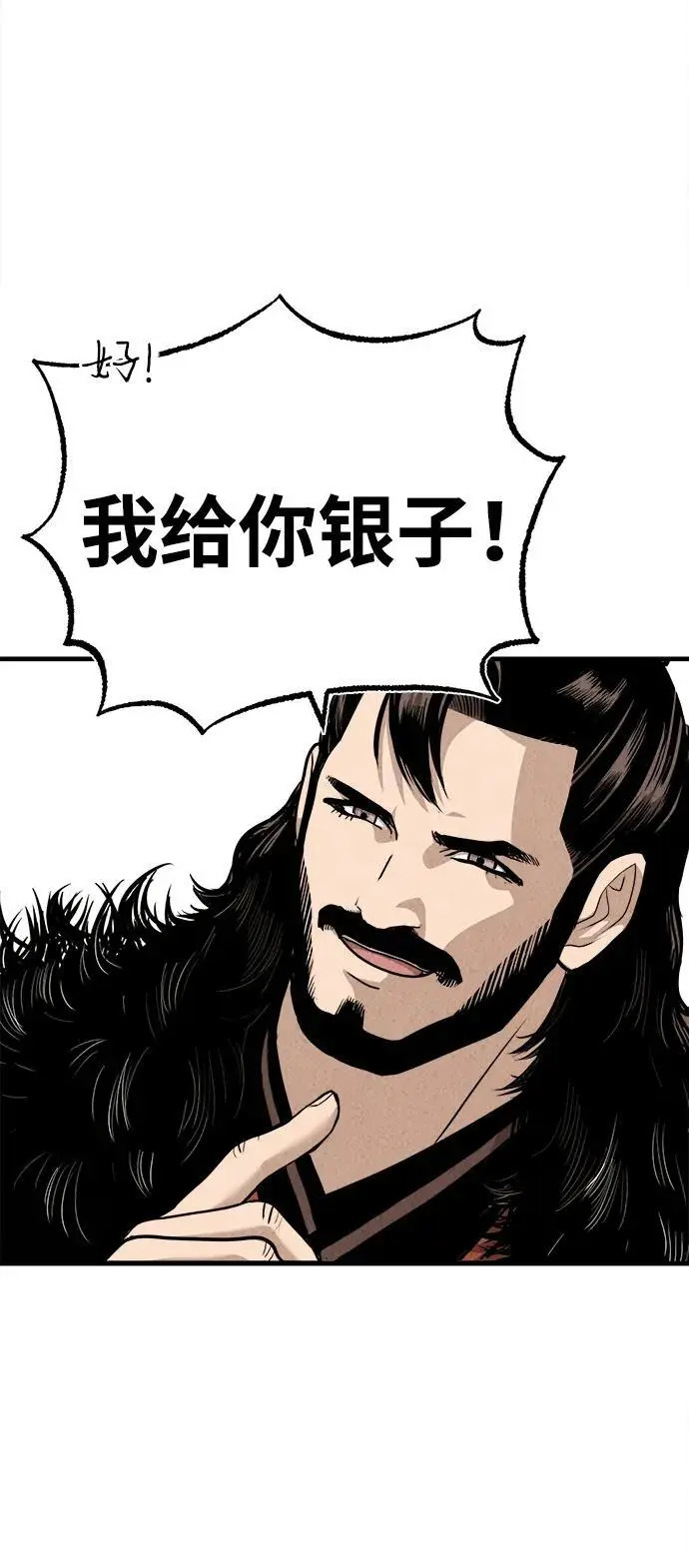 [第5话] 魔道至尊 第38页