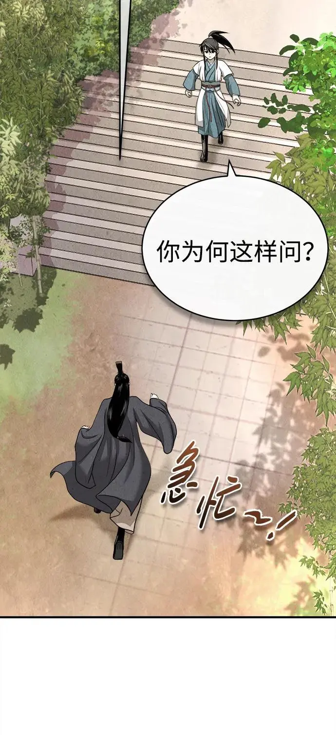 [第5话] 魔道至尊 第40页