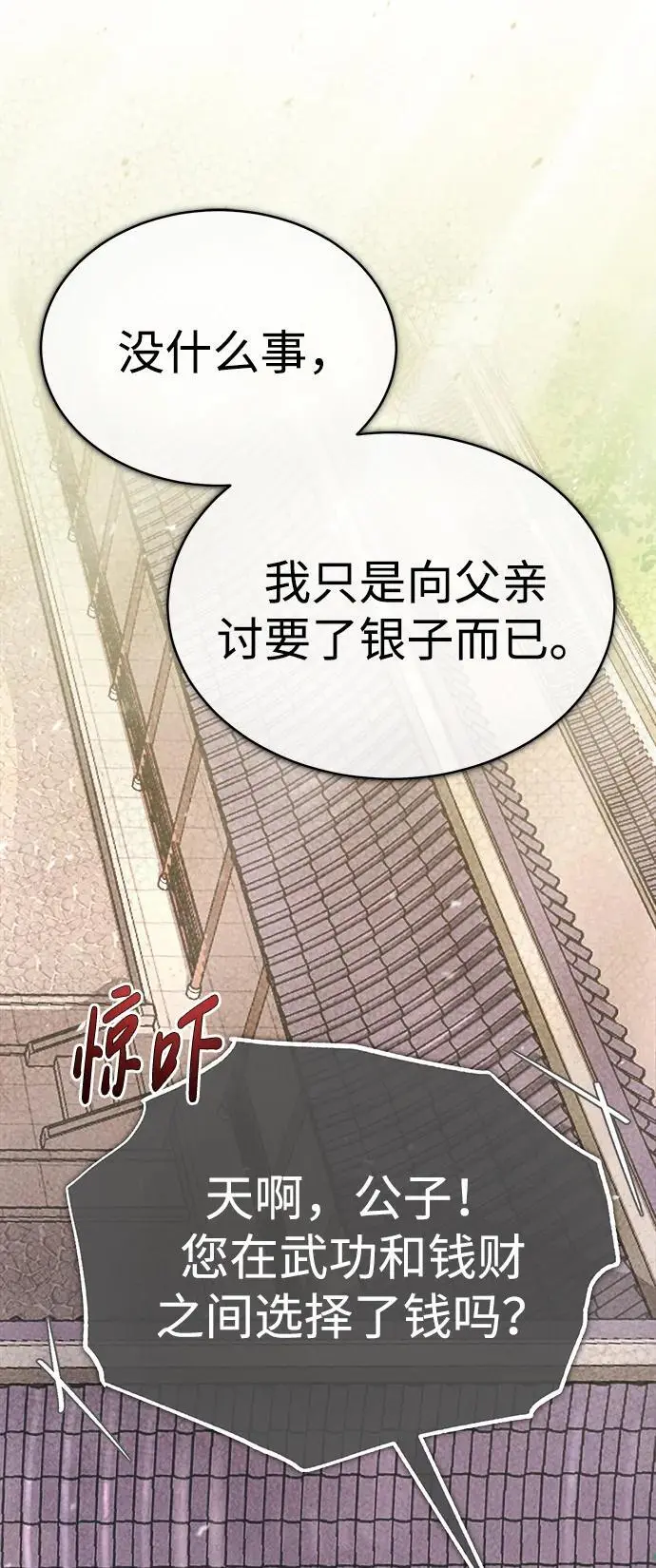 [第5话] 魔道至尊 第42页
