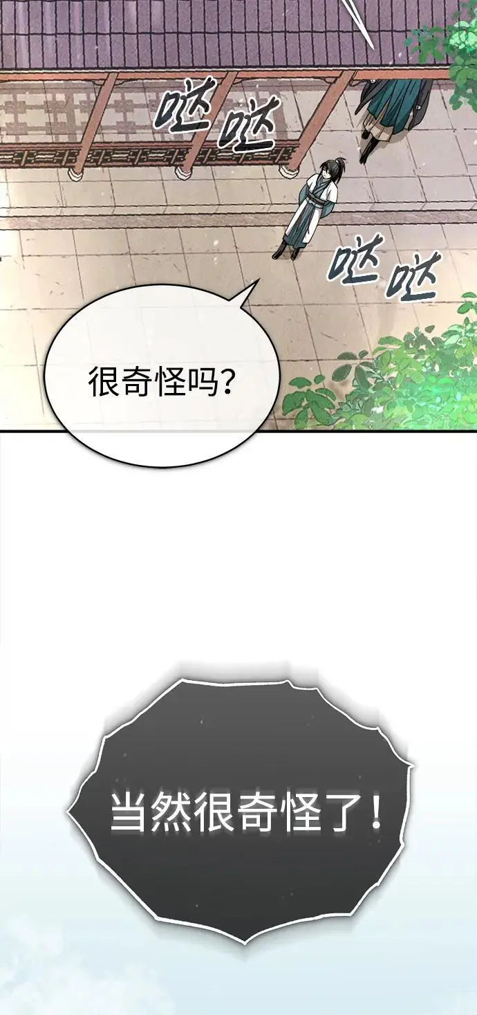 [第5话] 魔道至尊 第43页