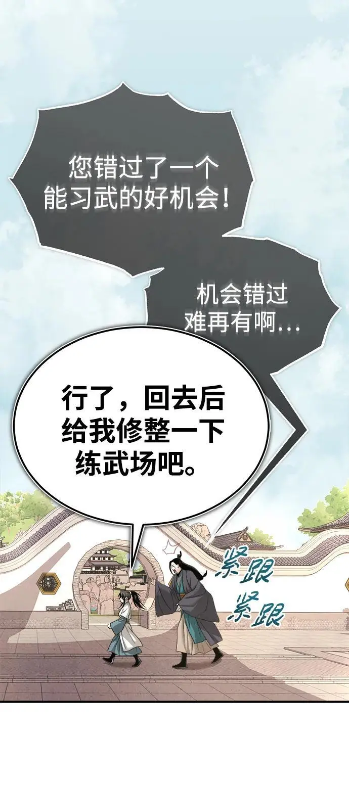 [第5话] 魔道至尊 第44页