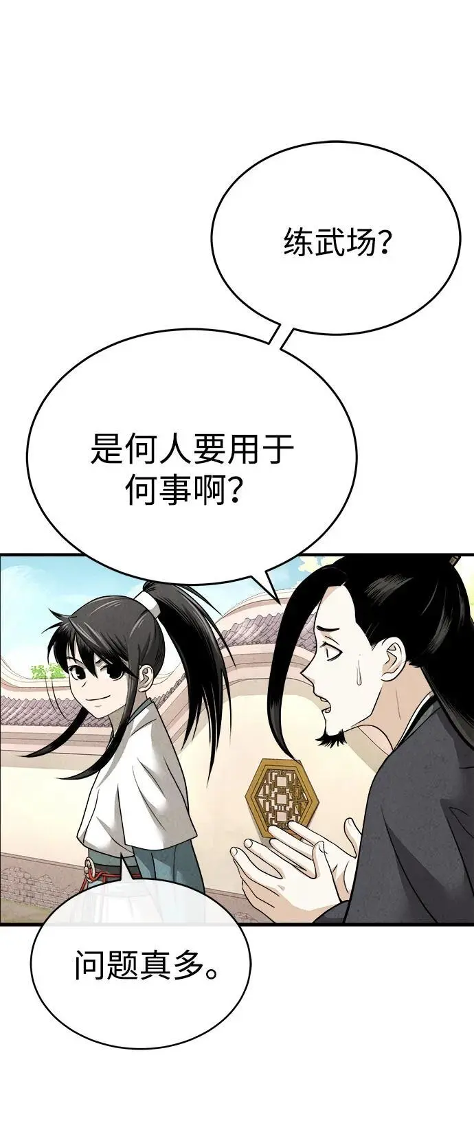 [第5话] 魔道至尊 第45页