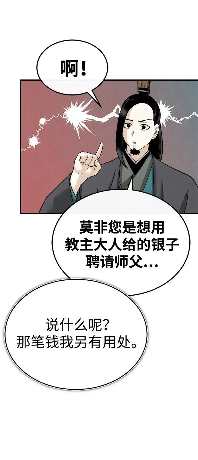 [第5话] 魔道至尊 第47页