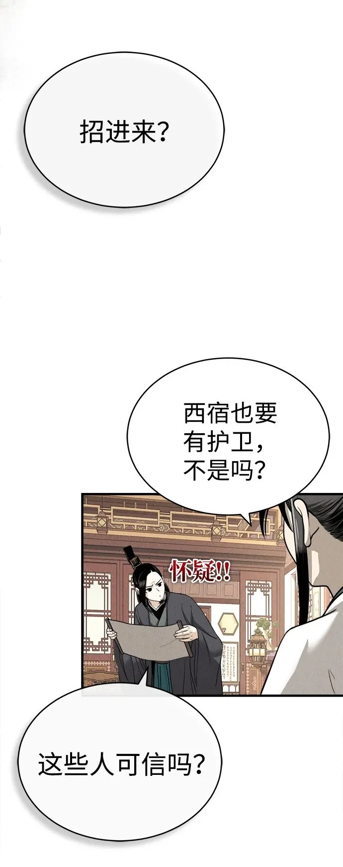 [第5话] 魔道至尊 第50页