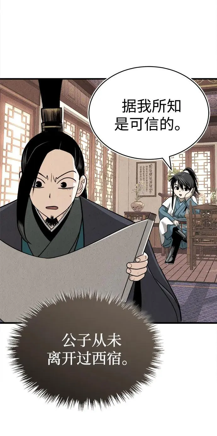 [第5话] 魔道至尊 第51页