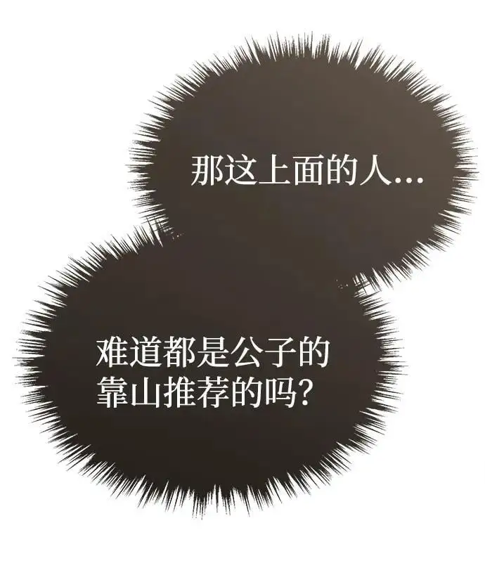 [第5话] 魔道至尊 第52页