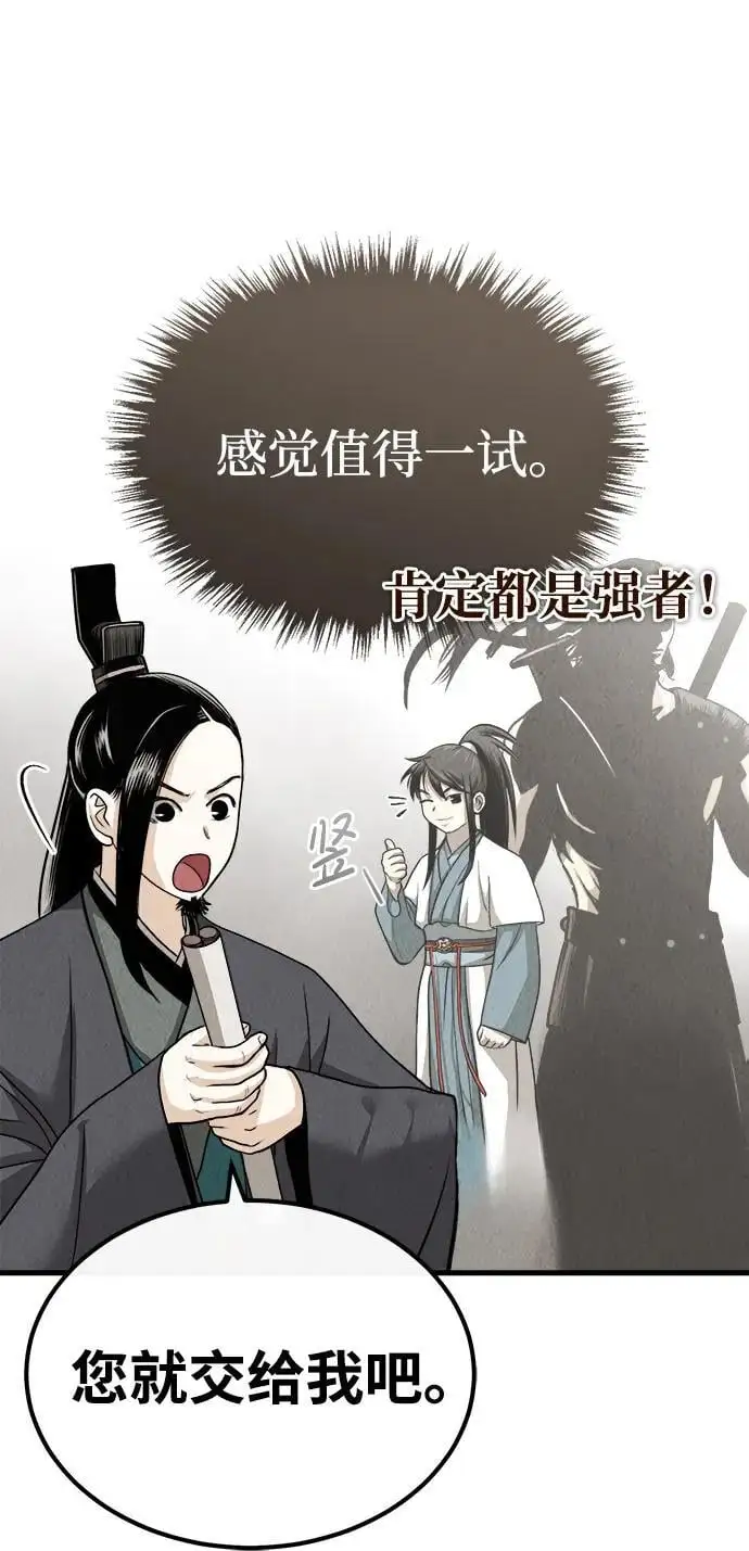 [第5话] 魔道至尊 第53页
