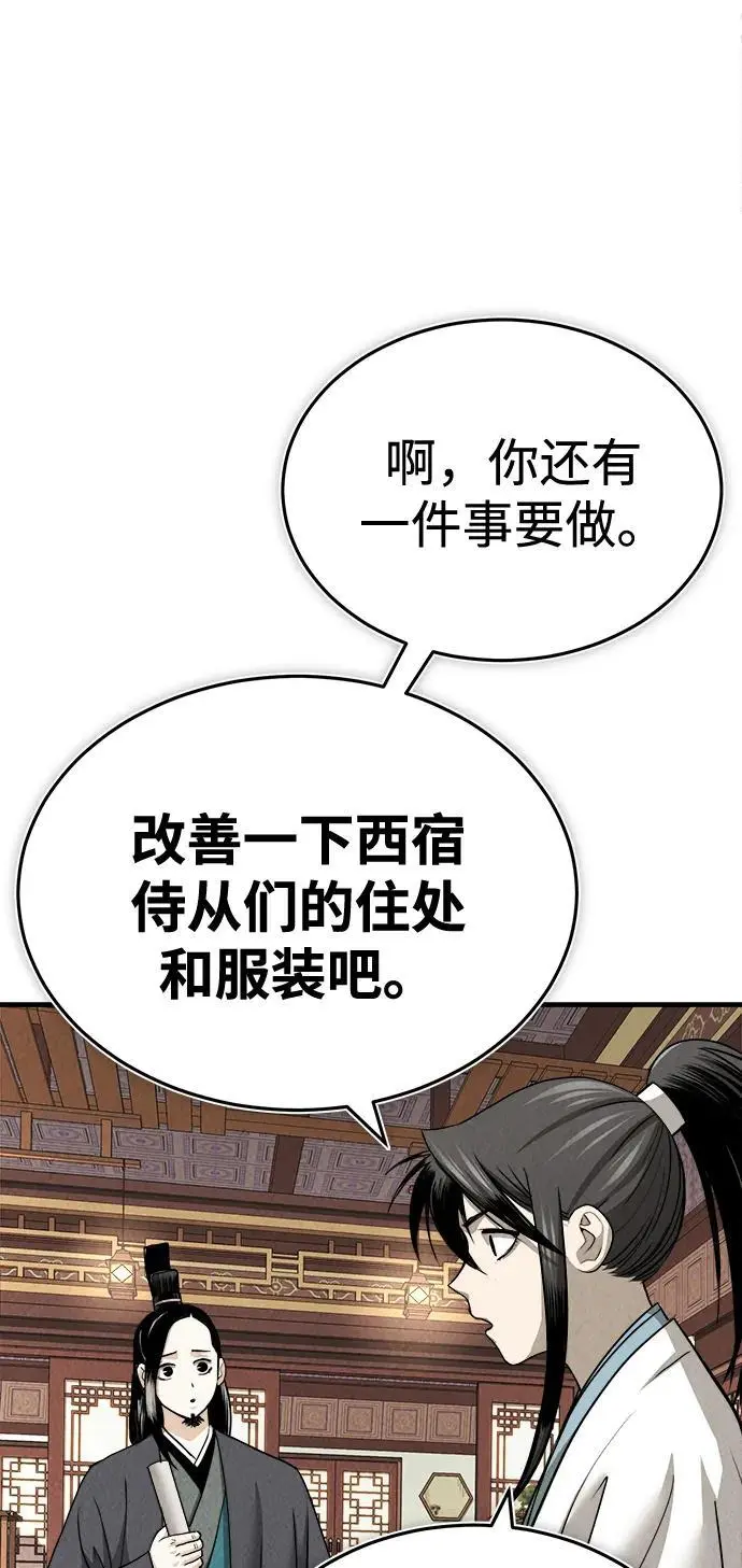 [第5话] 魔道至尊 第54页