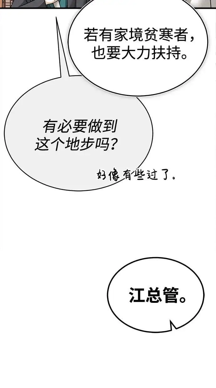 [第5话] 魔道至尊 第55页