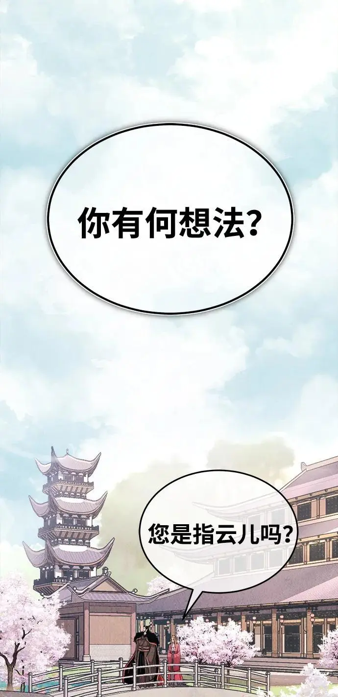 [第5话] 魔道至尊 第58页