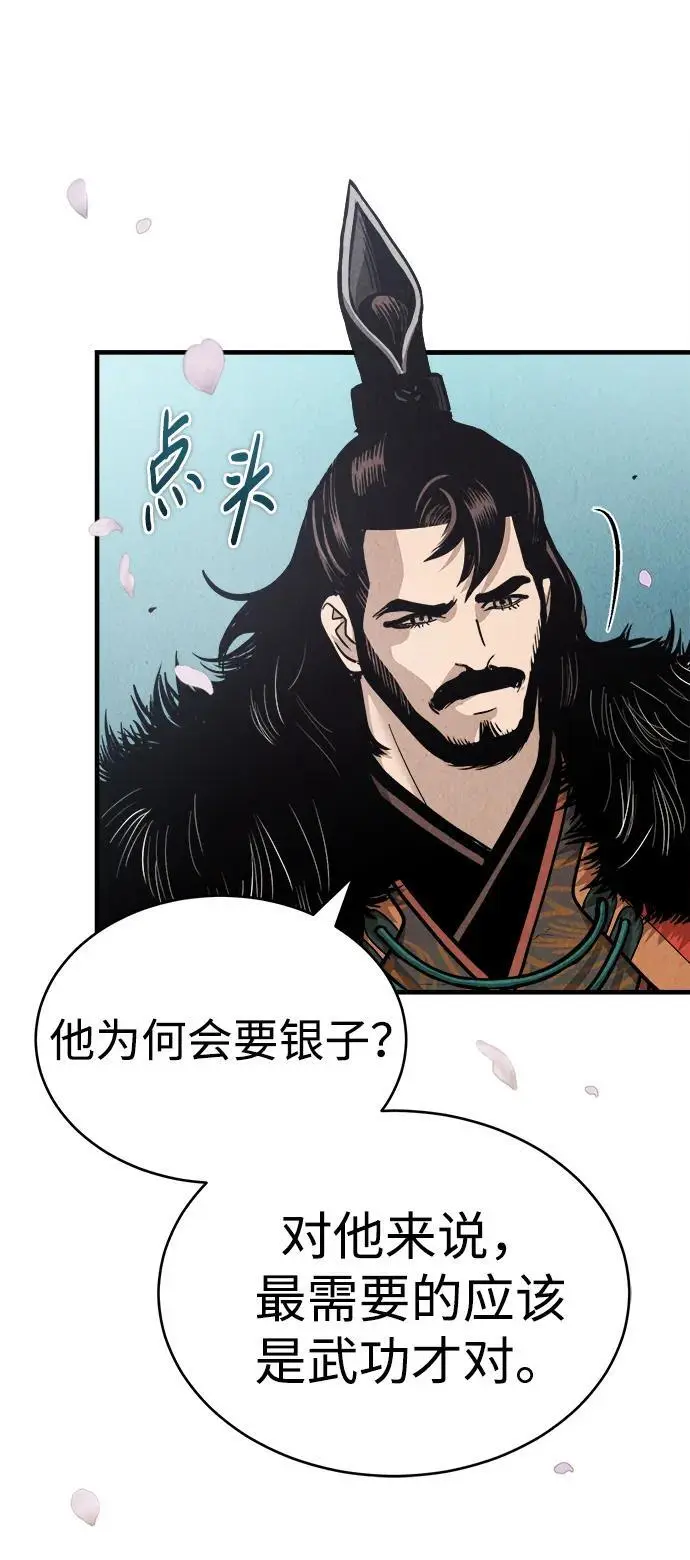 [第5话] 魔道至尊 第60页