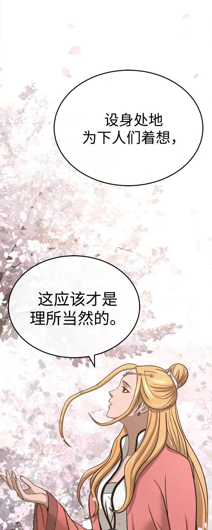 [第5话] 魔道至尊 第62页